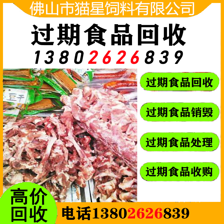 江门回收临期鸡肉