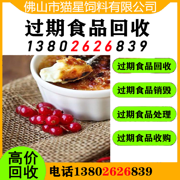 上海徐汇回收食品