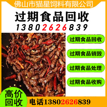 上海徐汇回收过期食品