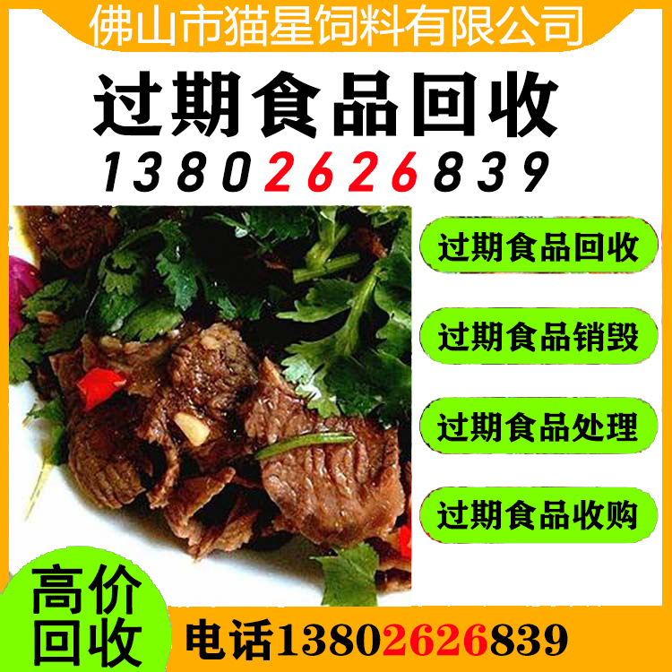 高栏港回收食品