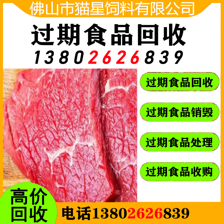 云浮回收鸡肉