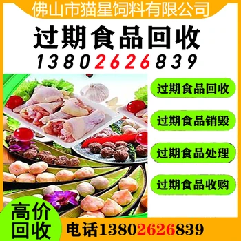 珠海斗門(mén)回收臨期面粉