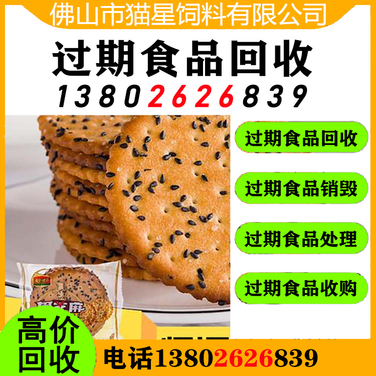 福州回收饼干