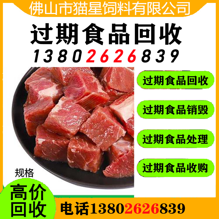 南海大沥回收过期食品