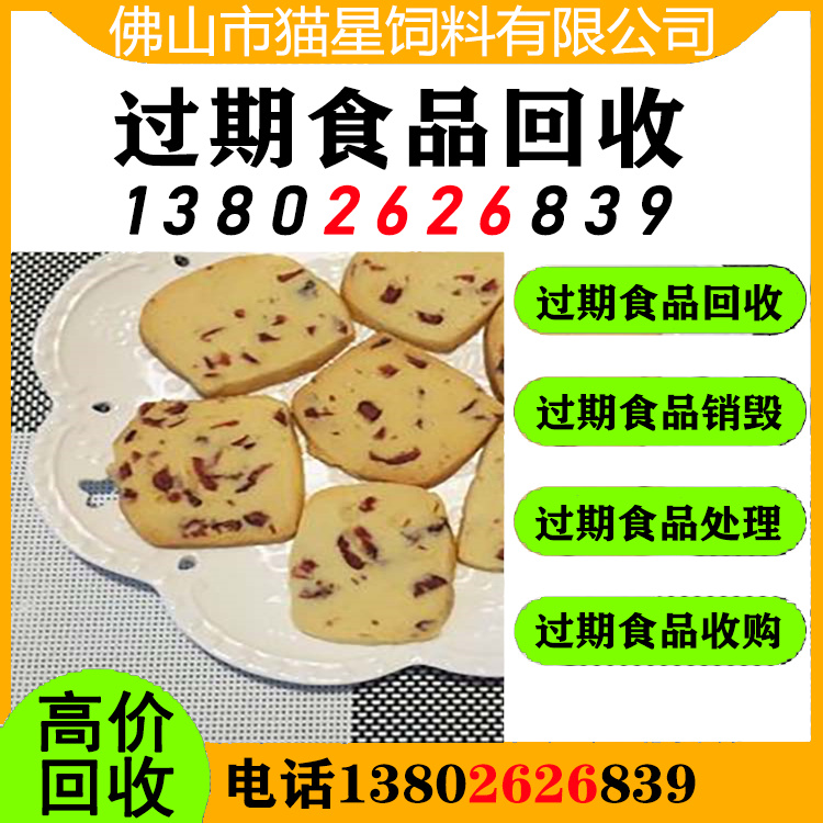 南海小塘回收食品