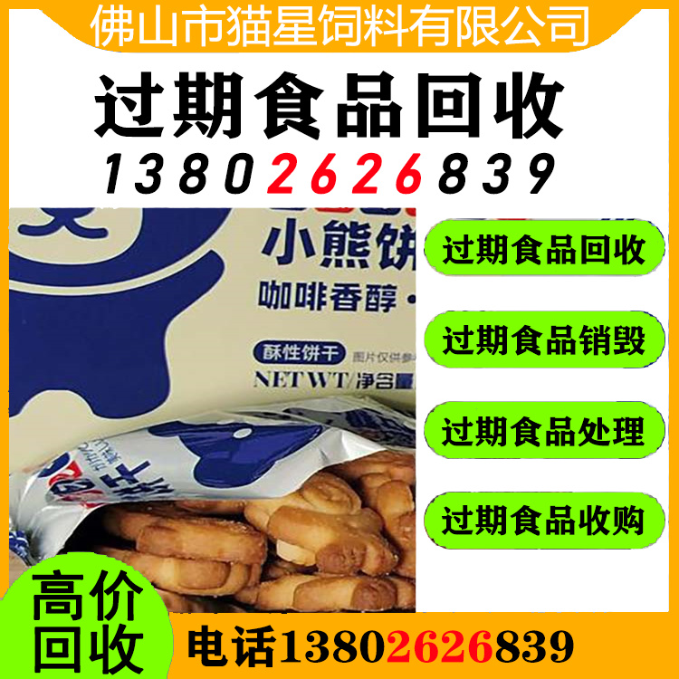 杭州回收食品