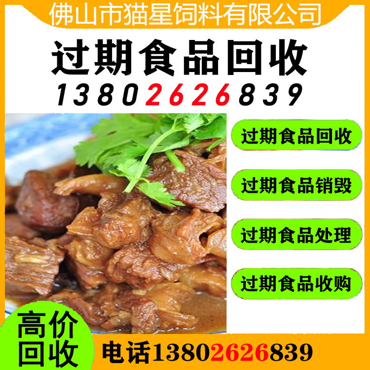 江门新会回收临期牛肉