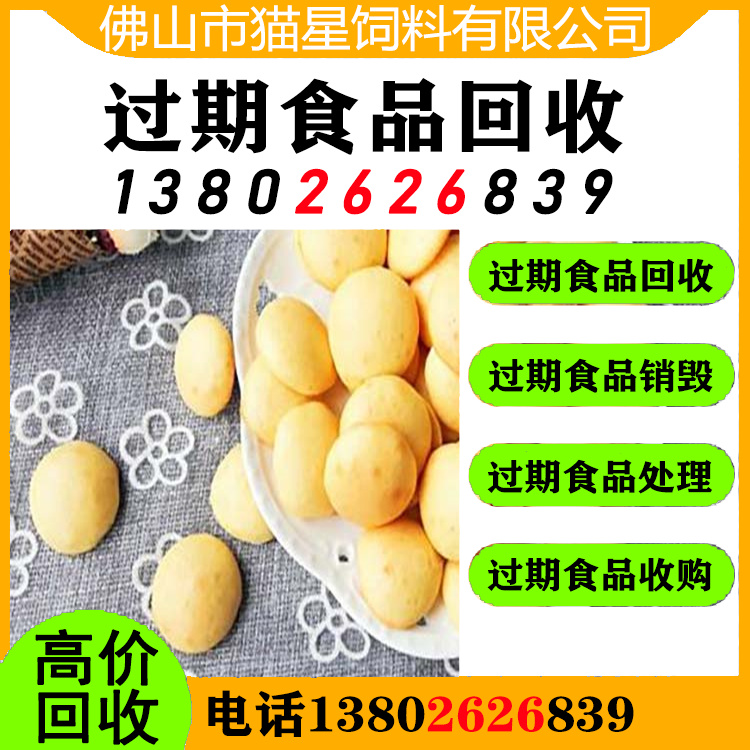 珠海香洲回收食品