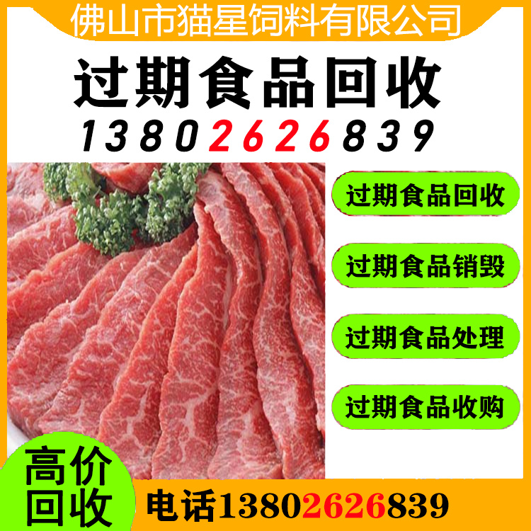 成都回收临期鸡肉