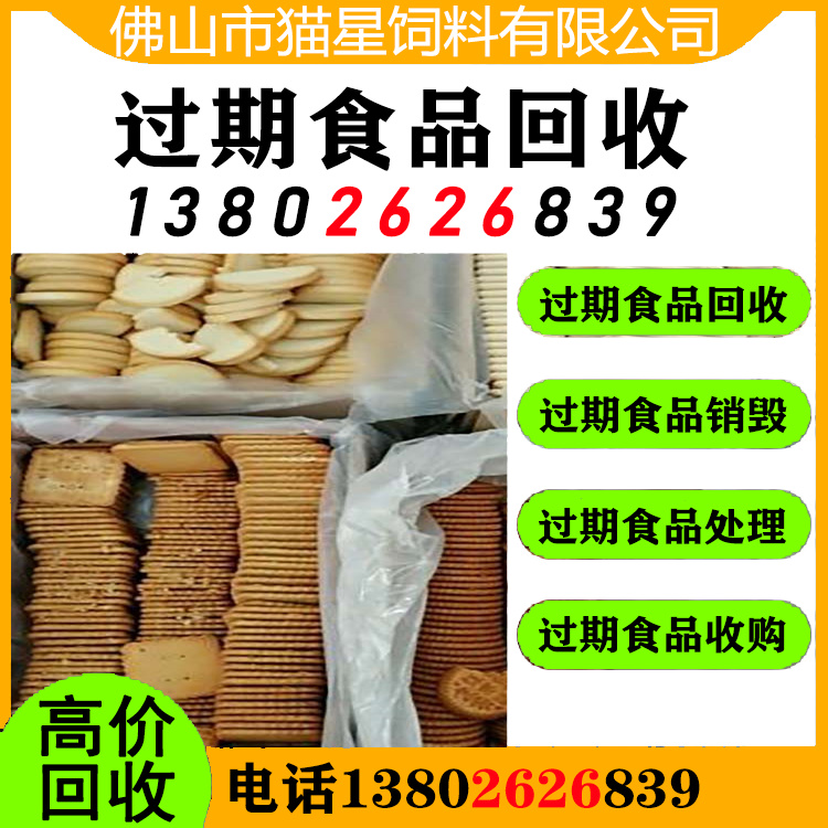 东莞大朗回收食品