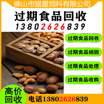 西安回收臨期凍品