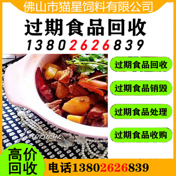 東莞高埗回收過期凍品