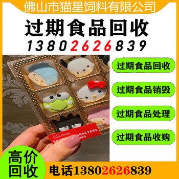 廣州南沙回收過(guò)期芝士粉