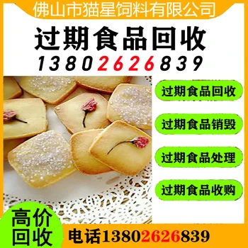 深圳龍崗回收臨期乳清粉