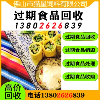 東莞大嶺山回收食品