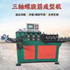 新螺旋機122