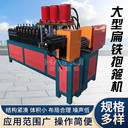 你關(guān)心的扁鐵抱箍成型機(jī)加工寬度來啦