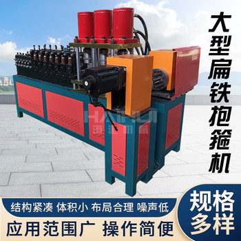 你關心的扁鐵抱箍成型機加工寬度來啦