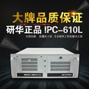 研華工控機(jī)IPC-610