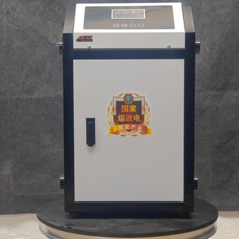 中山家用壁掛電采鍋爐-家用壁掛電采鍋爐品質(zhì)