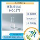 環(huán)氧樹脂替代品地坪材料增韌劑128樹脂替代品