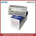 TACQ32X45S亞德客AIRTAC氣缸帶導(dǎo)桿超薄型-氣動執(zhí)行元件