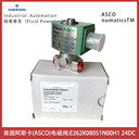 E262K080S1N00H1美國阿斯卡ASCO電磁閥-氣動控制元件世格流體