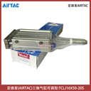 TCLJ16X50-20S亞德客三軸氣缸AIRTAC可調型-氣動(dòng)執行元件