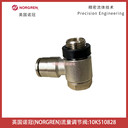 10K510828英國諾冠NORGREN流量調節閥Pneufit快插型直角鼓式埃邁