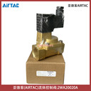 2WA200-20A亞德客流體控制閥AIRTAC電磁閥-氣動(dòng)控制元件
