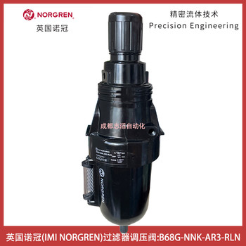 B68G-NNK-AR3-RLN英國諾冠過濾器調壓閥NORGREN空氣處理設備