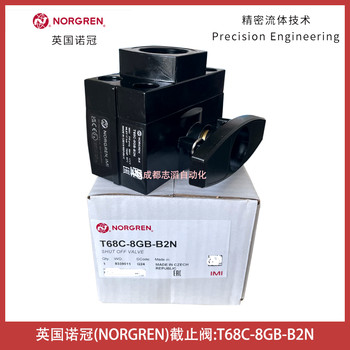 T68C-8GB-B2N英國諾冠截止閥NORGREN-氣源處理輔助元件
