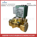 SCE238D002線圈230/50-60電壓AC220V美國阿斯卡ASCO電磁閥