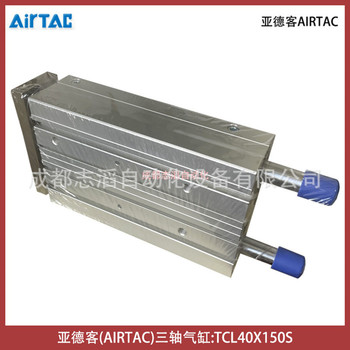 TCL40X150S亞德客三軸氣缸AIRTAC氣動(dòng)執行元件