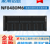 成都浪潮服務(wù)器總代理元腦NF8480M6國產(chǎn)數(shù)據(jù)庫服務(wù)器