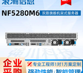 成都浪潮服務(wù)器總代理元腦NF5280M6票務(wù)系統(tǒng)機架式服務(wù)器