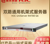 成都H3C服務(wù)器總代理_R4700G71U機架式服務(wù)器收費站服務(wù)器