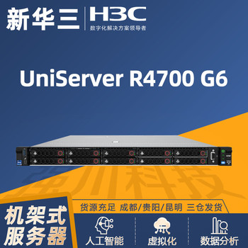 成都H3C服務器總代理_R4700G71U機架式服務器收費站服務器