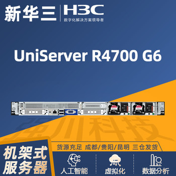 成都H3C服務器總代理_R4700G71U機架式服務器收費站服務器