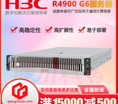 成都H3C服務(wù)器總代理_R4900G7服務(wù)器智慧校園水務(wù)系統(tǒng)服務(wù)器