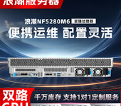 成都浪潮服務(wù)器總代理NF5270M6OA辦公財務(wù)服務(wù)器