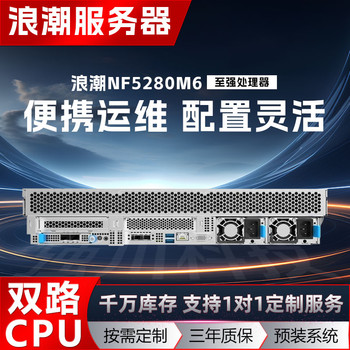 成都浪潮服務(wù)器總代理NF5270M6OA辦公財(cái)務(wù)服務(wù)器