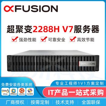 成都超聚變服務(wù)器代理商2288HV7虛擬化/大數(shù)據(jù)服務(wù)器