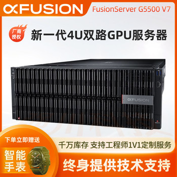 成都超聚變服務(wù)器代理商G5500V7AI大模型服務(wù)器按需定制