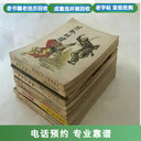 南京連環(huán)畫回收古典書籍回收老字畫收購長期有效