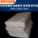 上海連環(huán)畫回收，各種老線裝書回收老宣紙上門收購預(yù)約