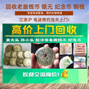 常年回收各種老銀元錢幣古舊銅錢當(dāng)天上門