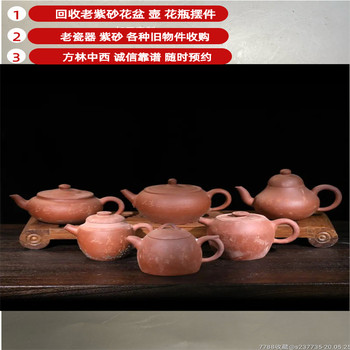普陀區(qū)老紫砂茶壺回收老紫砂花盆收購一站式服務
