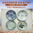 方林回收老瓷器全市快速老紫砂茶壺花盆當(dāng)天上門