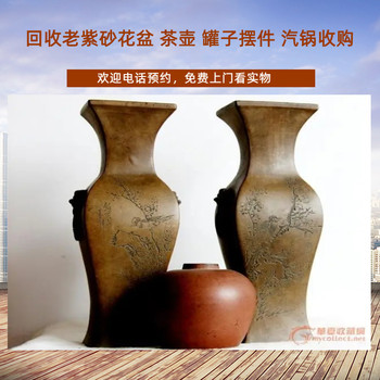 老紫砂茶壺回收老紫砂茶壺各種老瓷器收購(gòu)一站式